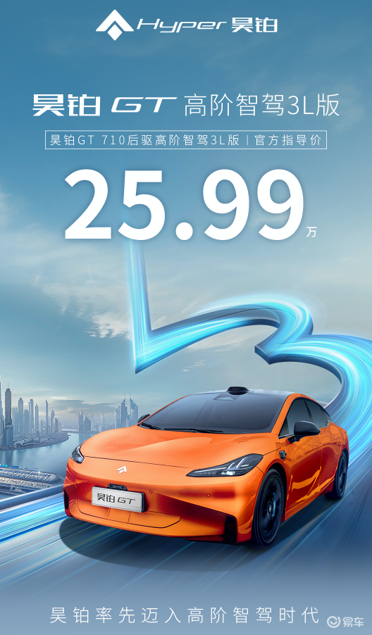 详细阅读:昊铂GT高阶智驾3L版:L3自动驾驶“上车” | 电动势 昊铂GT高阶智驾3L版:L3自动驾驶“上车” | 电动势