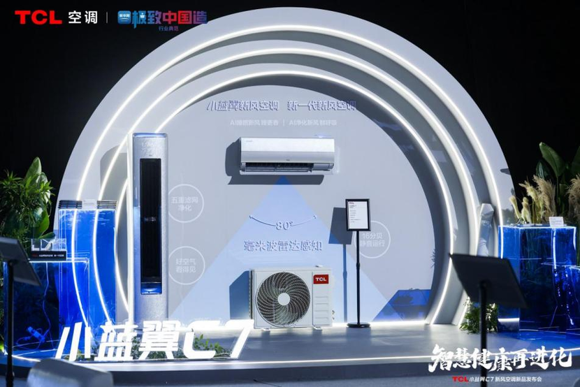 详细阅读:格力小米烽烟再起!TCL空调凭借AI与新风打造史上最强小蓝翼 格力小米烽烟再起!TCL空调凭借AI与新风打造史上最强小蓝翼