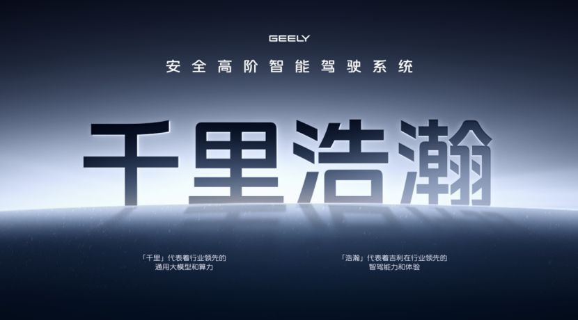 详细阅读:神车降临!标配千里浩瀚智驾,星耀8或是25年最猛旗舰 神车降临!标配千里浩瀚智驾,星耀8或是25年最猛旗舰