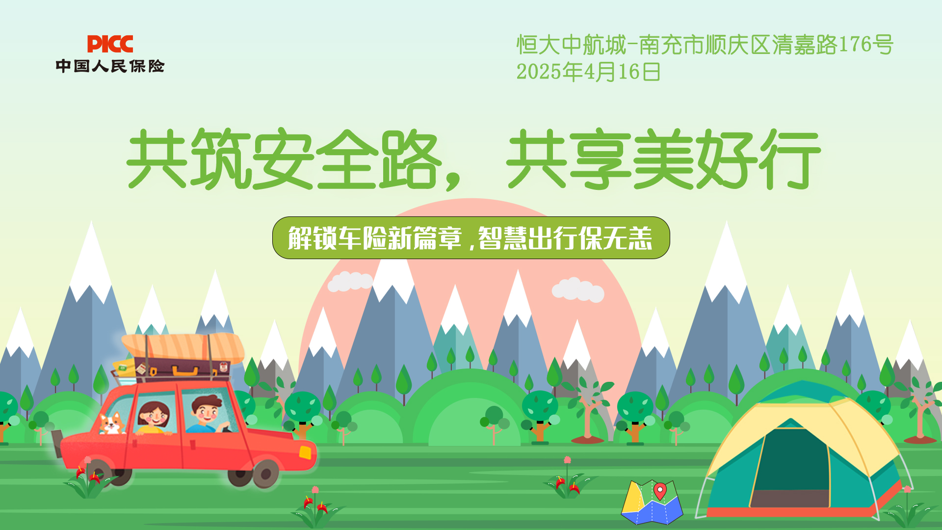 共筑安全路，共享美好行-恒大中航城站